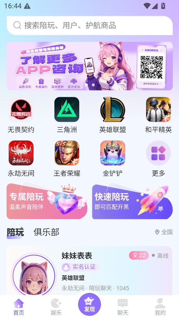 竞带电竞 App 首页
