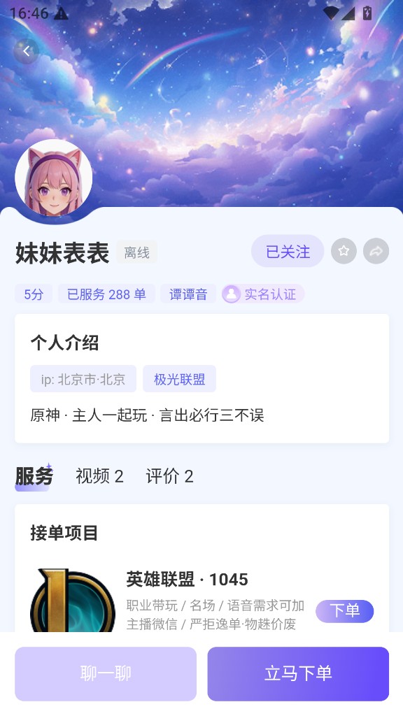 竞带电竞 App 陪玩详情